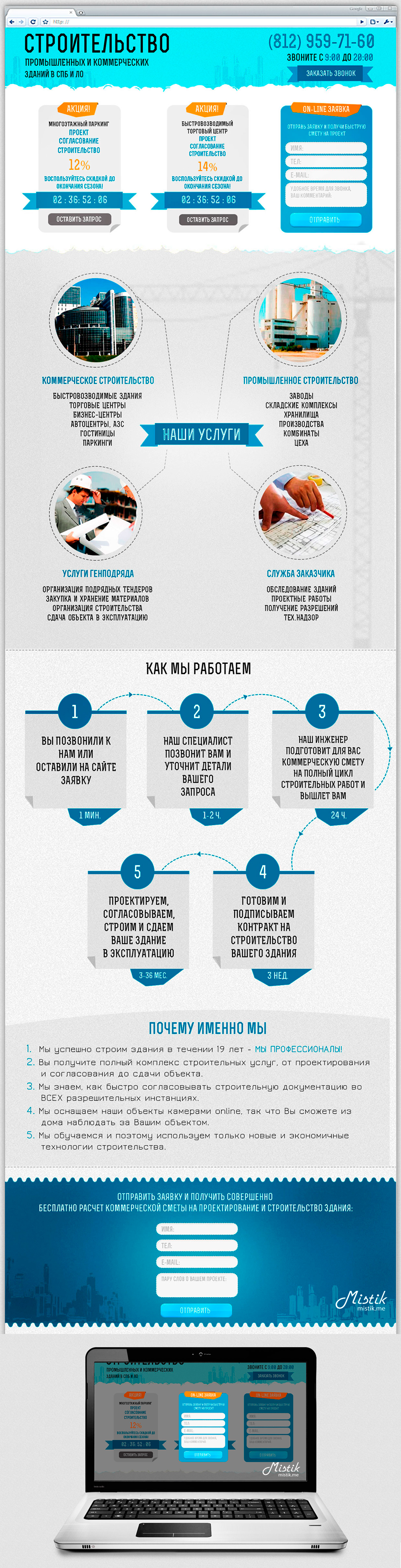 Лендинг в стиле инфографики