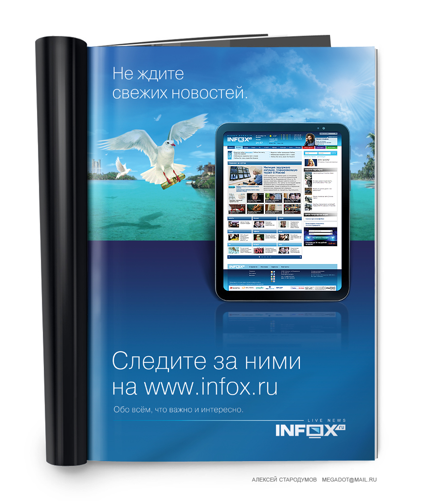 Рекламная полоса Infox.ru