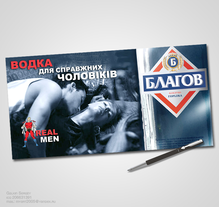 BLAGOFF - рекламный сюжет - Украина