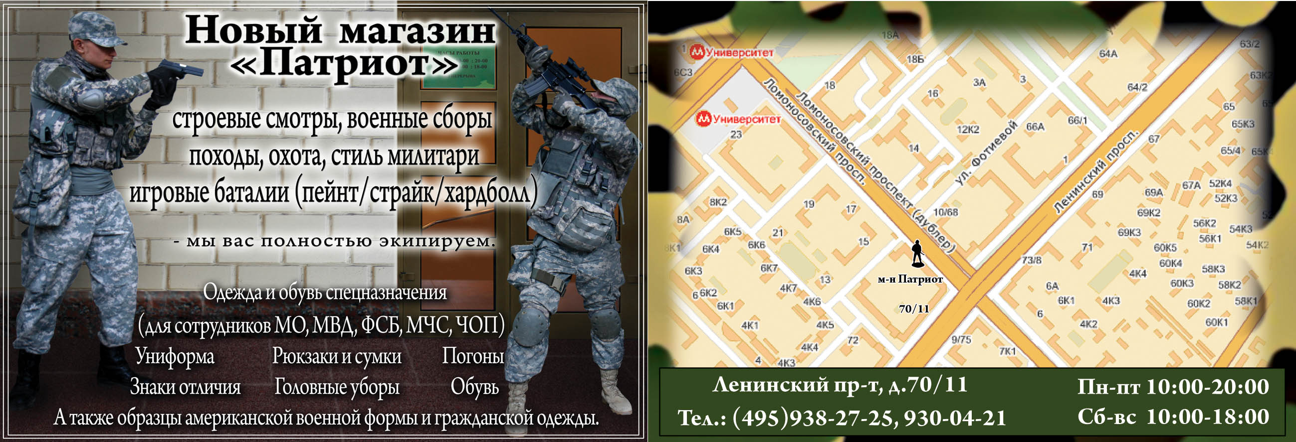 Флаер м-н &quot;Патриот&quot;