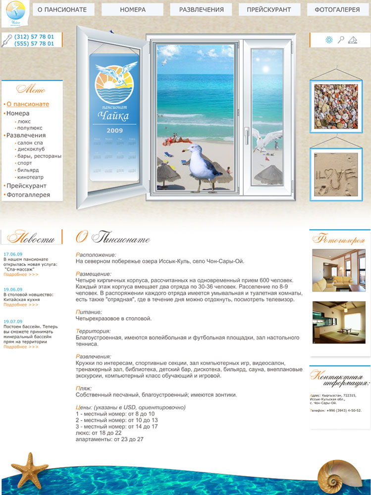 www.chaika.kg