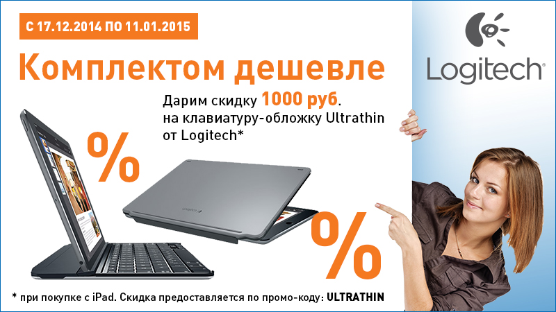 Промо-блок на сайт под акцию Logitech, 2014 г.