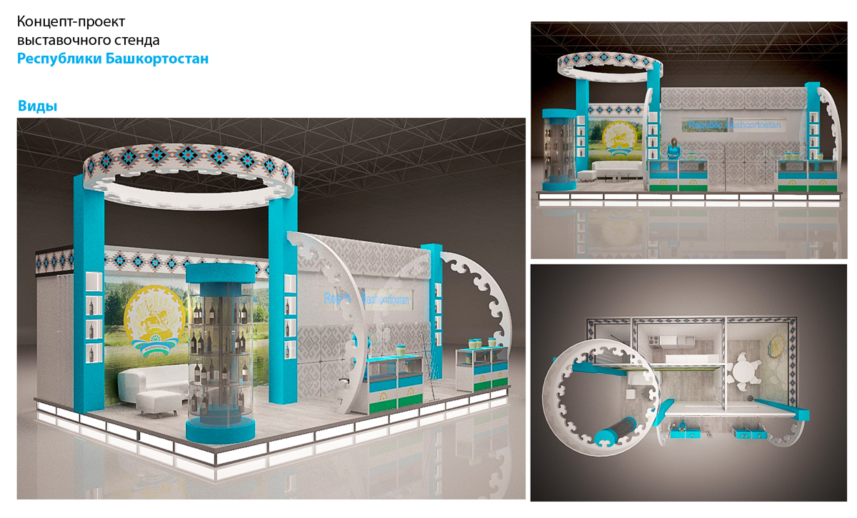 Концепт стенда республики Башкортостан