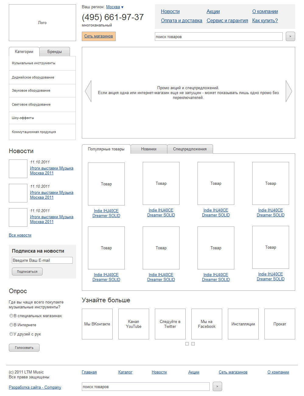 Каталог музыкального оборудования