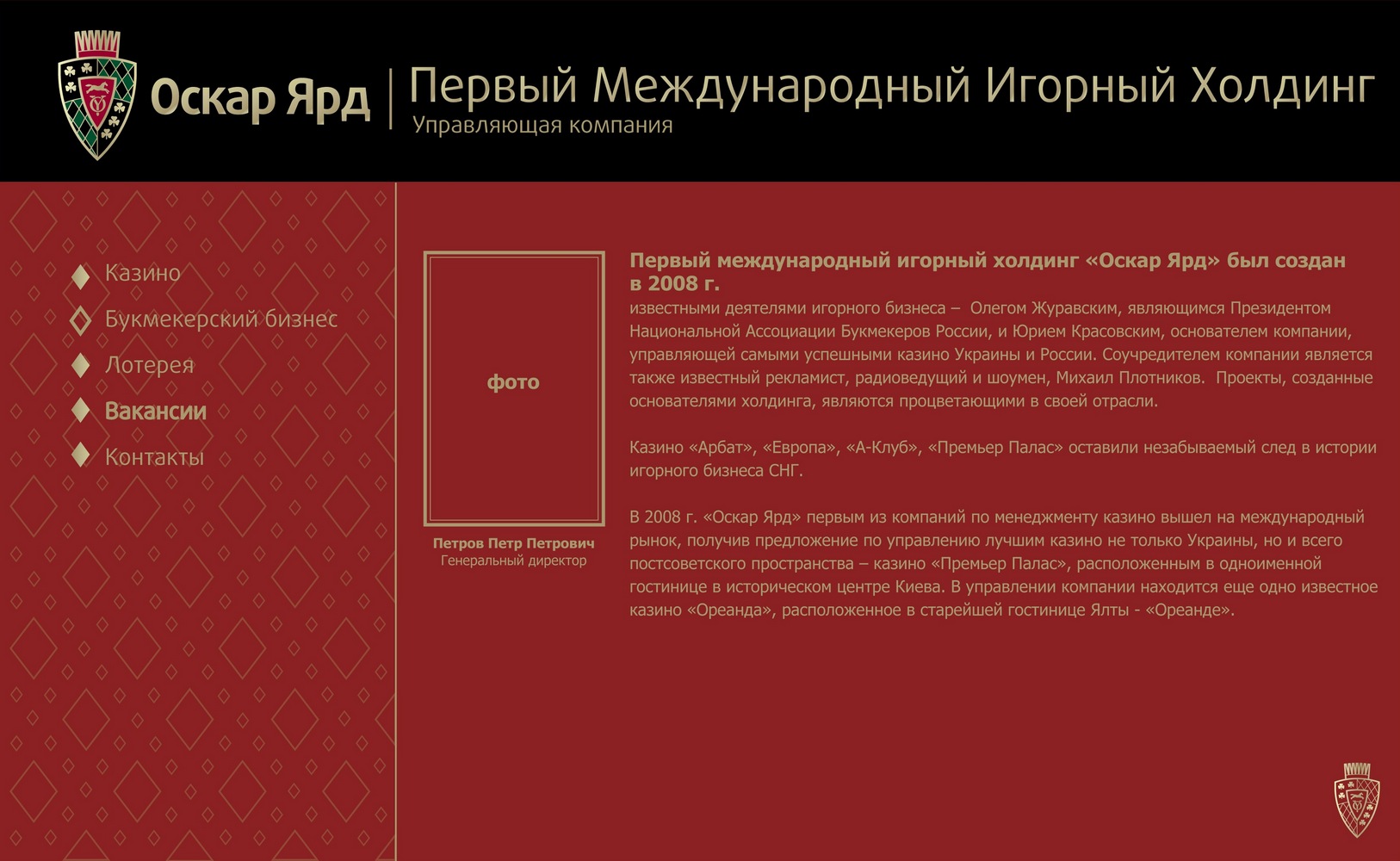 Оскар Ярд2