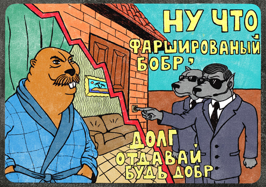 бобр