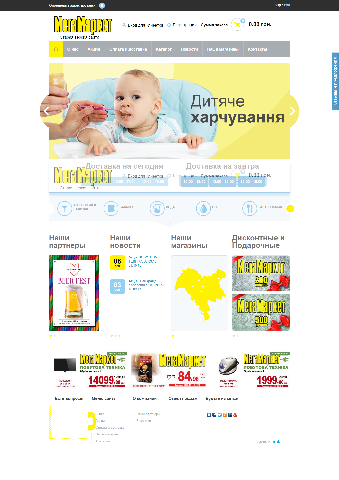 Сеть магазинов &quot;Мегамаркет&quot;