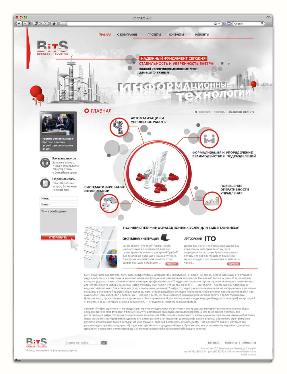 Битс-ит технологии 1