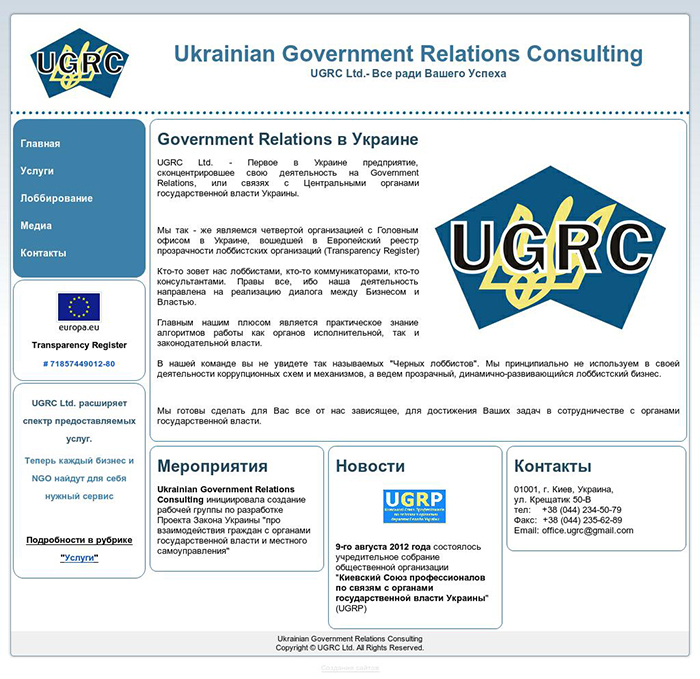 UGRC - предприятие связей с Центральными органами