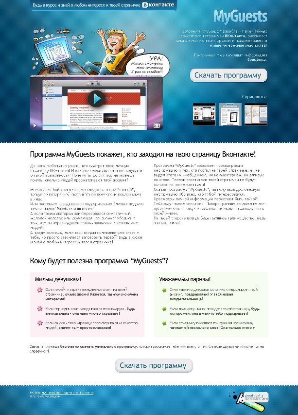 Вёрстка сайта о программе для соц.сети Вконтакте