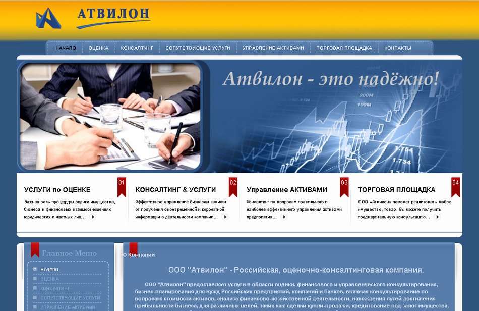 Веб-сайт консалтинговой Компании Атвилон