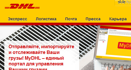 DHL Россия для CMS Prestashop