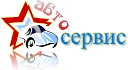 авто сервис