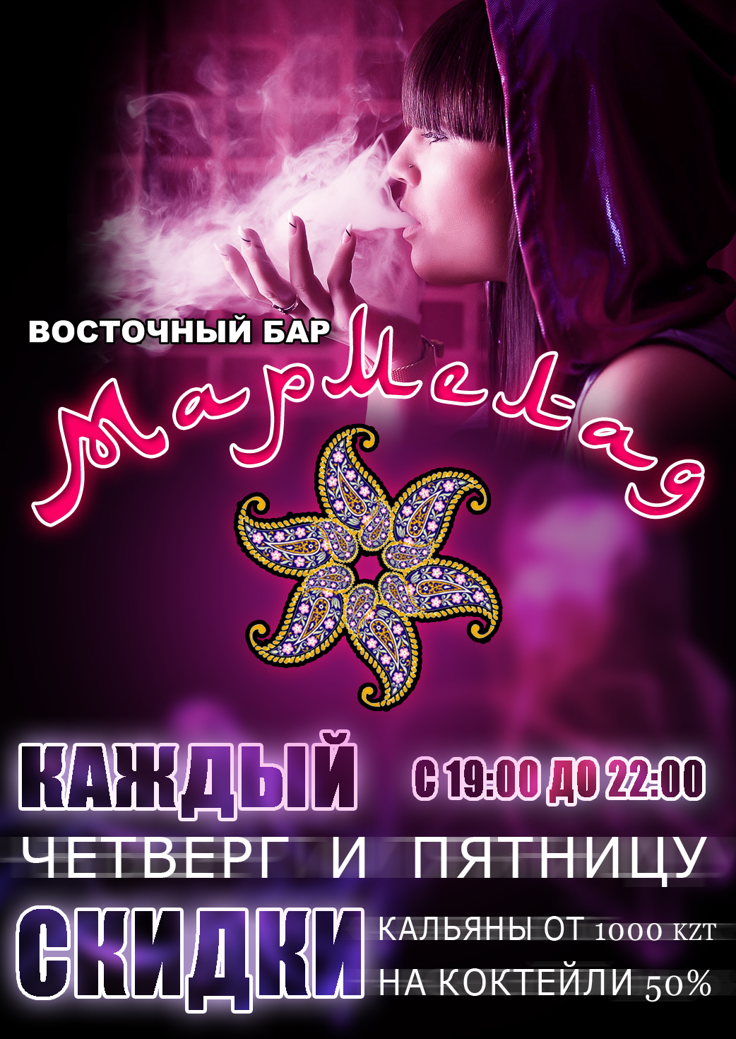 Флаер для ночного клуба Мармелад