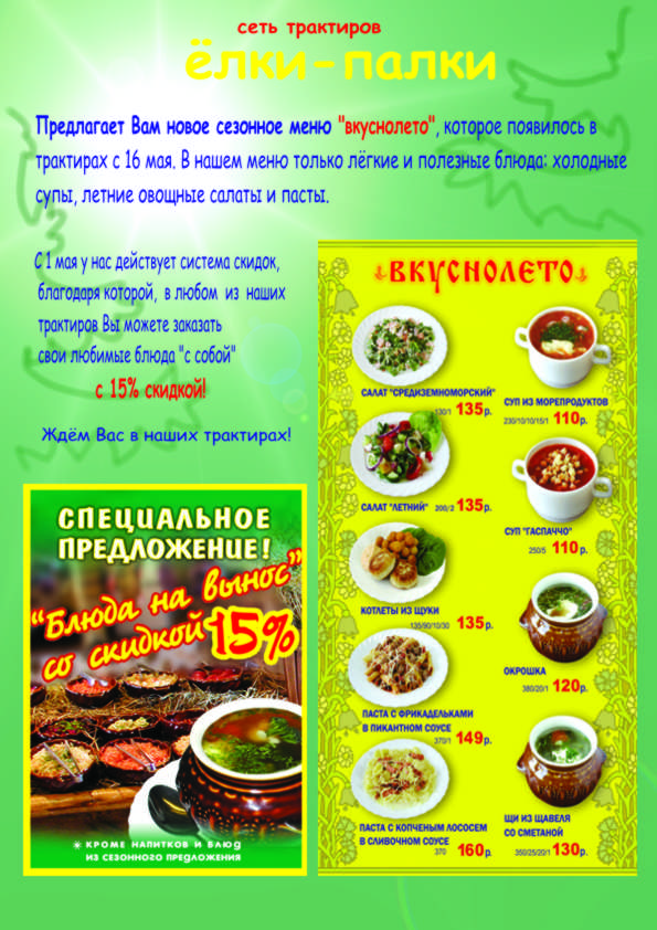 Pekлама для сети ресторанов 2005