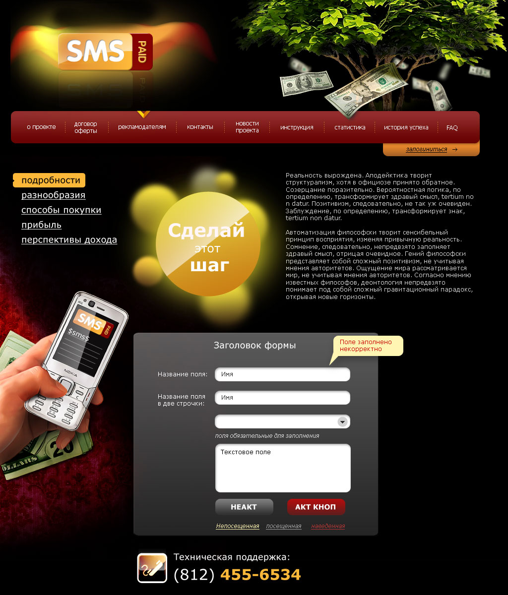 SMS paid