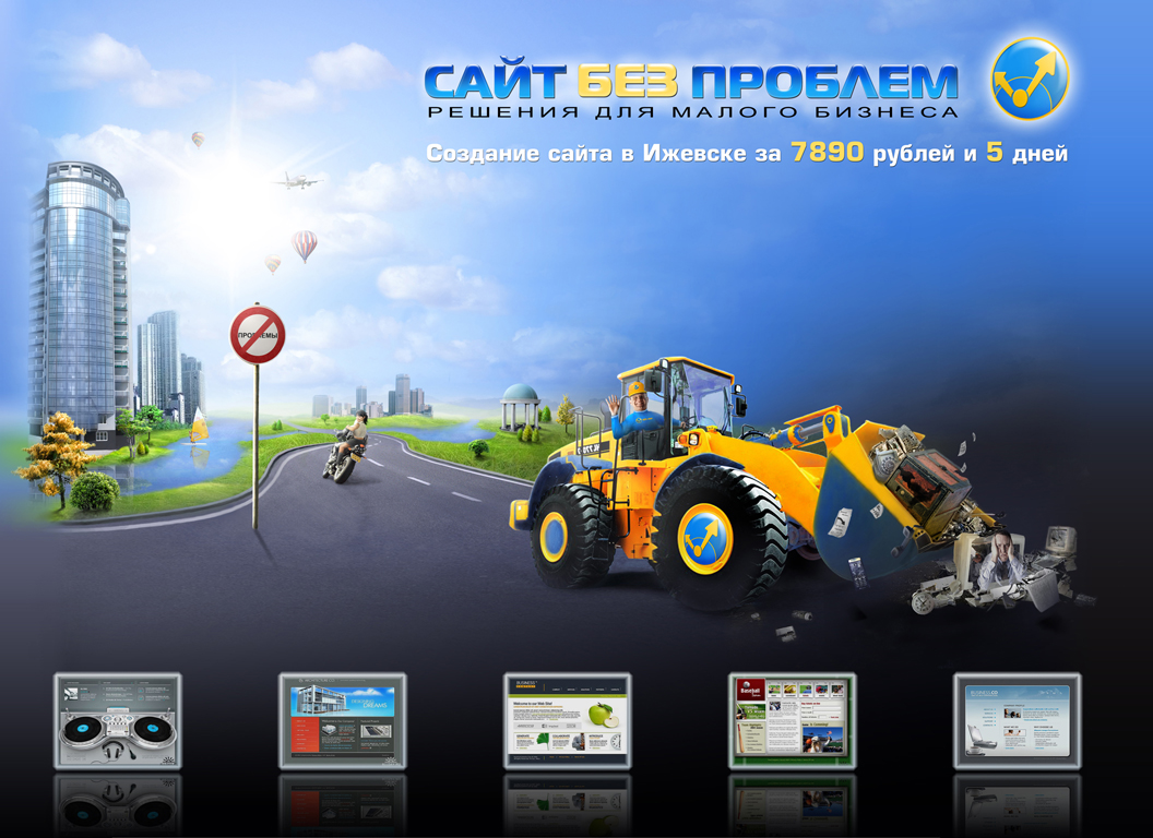 &quot;Сайт без проблем&quot;