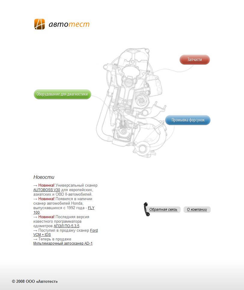 Autotest
