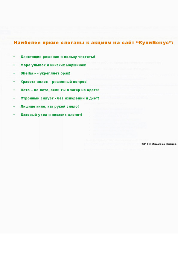 Слоганы на купонный сайт &quot;КупиБонус&quot;