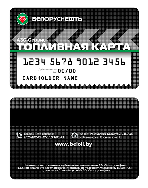 Белоруснефть дизайн топливной карты