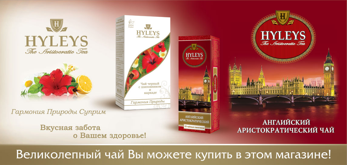 Баннер для чайной компании HYLEYS