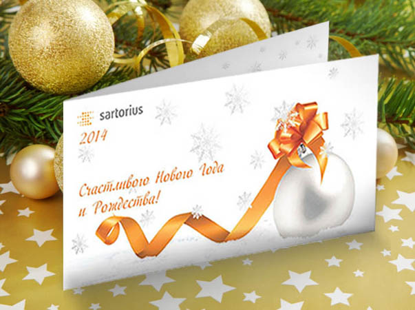 Новогодняя открытка 2014 &quot;Sartorius&quot;