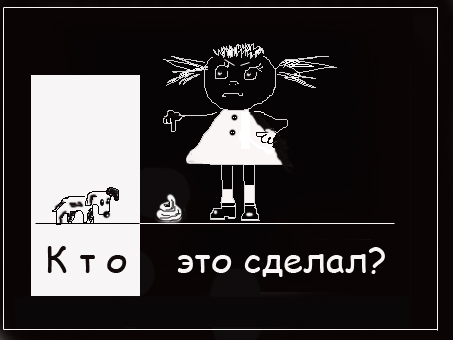 кто это сделал? пеинт.