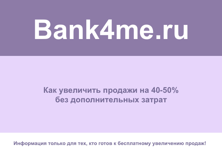 Презентация для компании "Bank4me.ru"