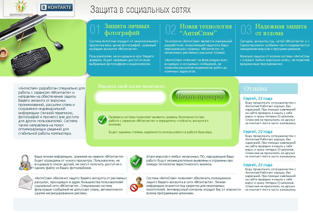 Антиспам - защита в социальных сетях