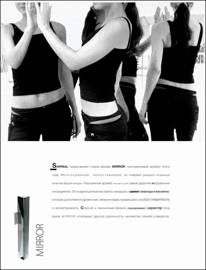 Рекламный плакат для парфюма "Mirror"