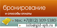 Бронирование