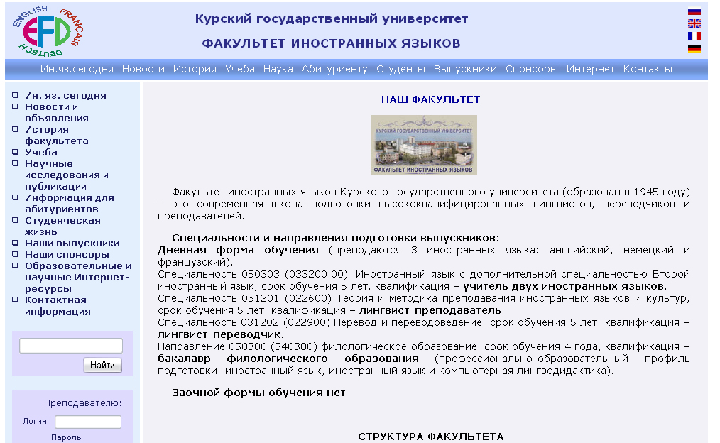Сайт факультета иностранных языков КГУ