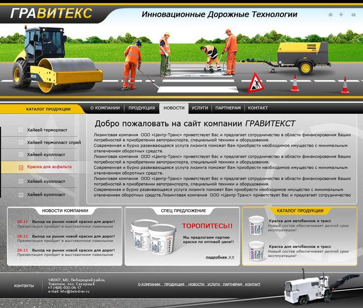 Сайт для компании Гравитекс