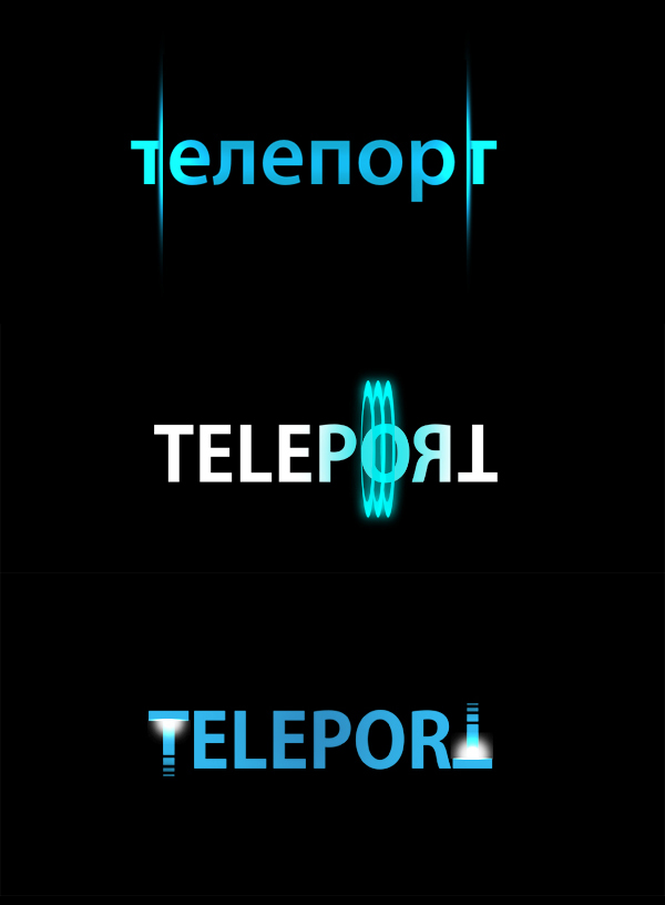 Телепорт