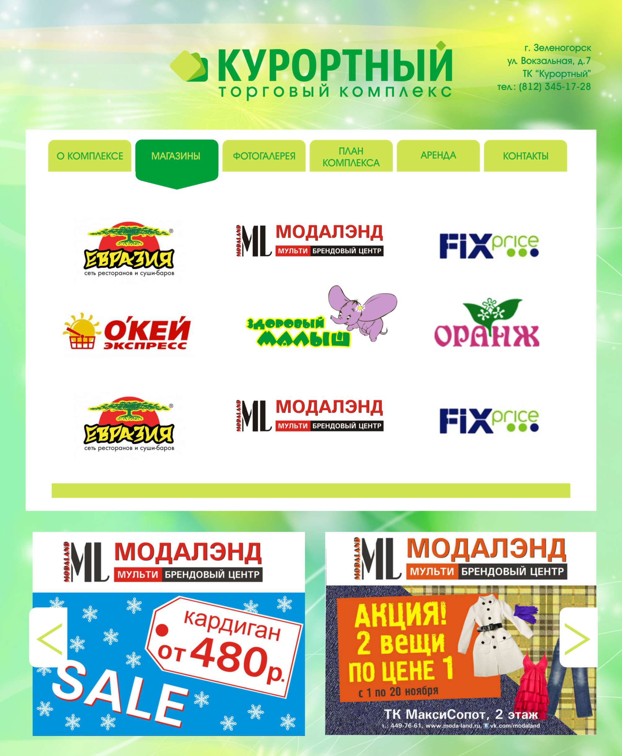 Дизайн сайта ТК&quot;Курортный&quot;
