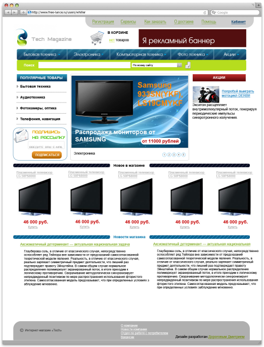 Интернет-магазин &quot;Tech Magazine&quot;