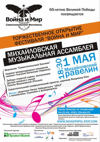 Афиша для фестиваля &quot;Война и мир&quot;