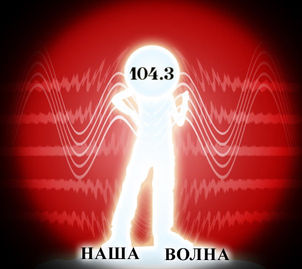Лого для радиостанции