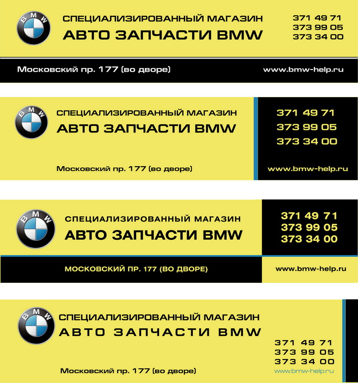 Рекламный широкоформатный баннер для компании &quot;BMW&quot;