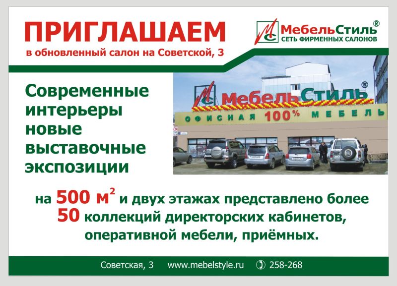 Купон магазина &quot;МебельСтиль на Советской&quot;