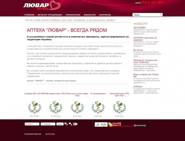 Интернет-аптека &quot;Лювар&quot;