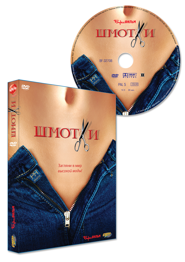 Шмотки