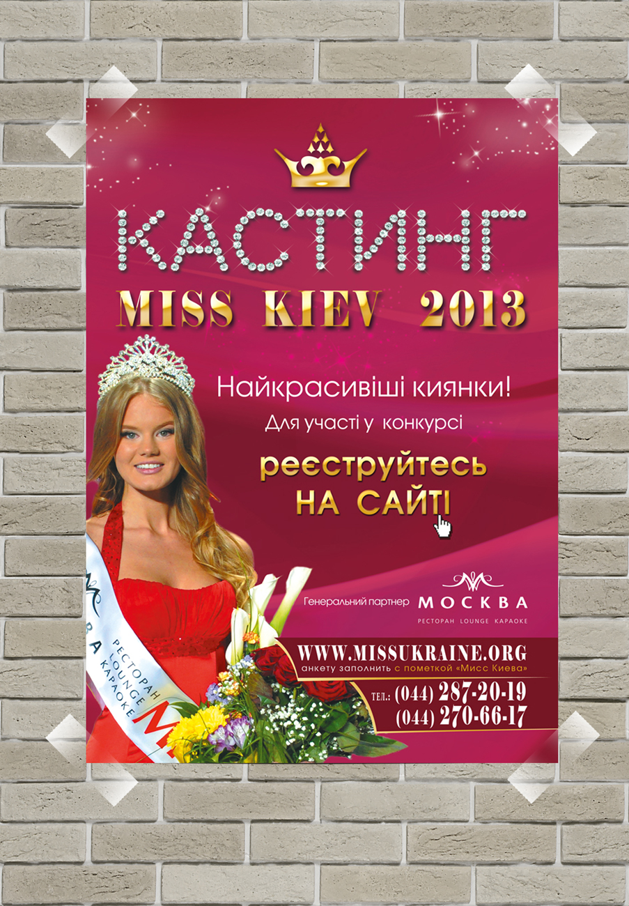 Анонс кастинга на конкурс Мисс Киев 2013