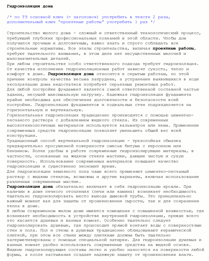 SEO-статья &quot;Гидроизоляция дома&quot;