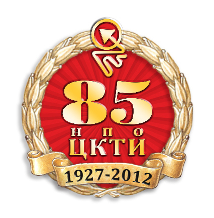 значок &quot;85 лет НПО ЦКТИ&quot;