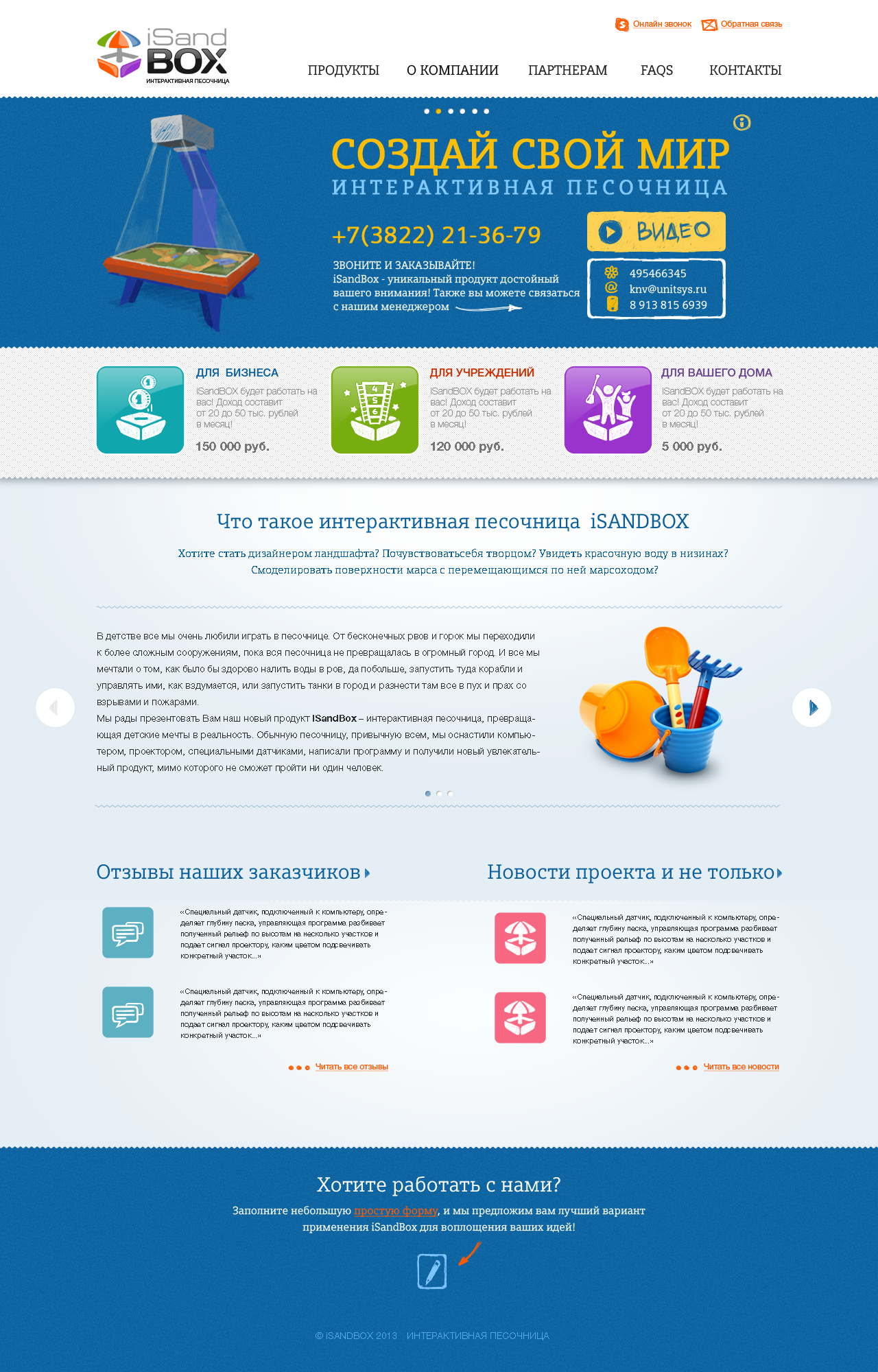 Интерактивная песочница iSandBOX дизайн сайта