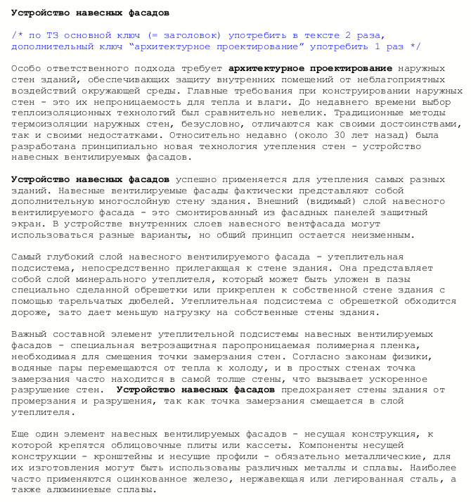 SEO-статья &quot;Устройство навесных фасадов&quot;