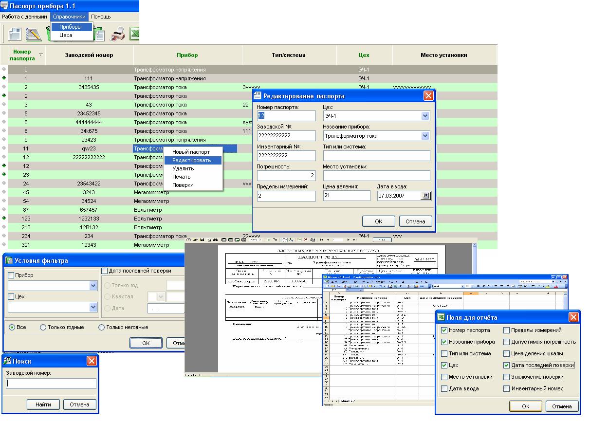 Учётная система &quot;Паспорт прибора&quot;