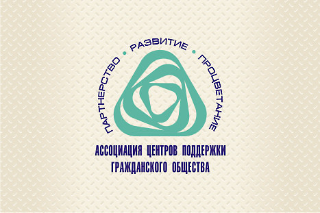 Логотип Ассоциации Центров Поддержки Гражданского Общества