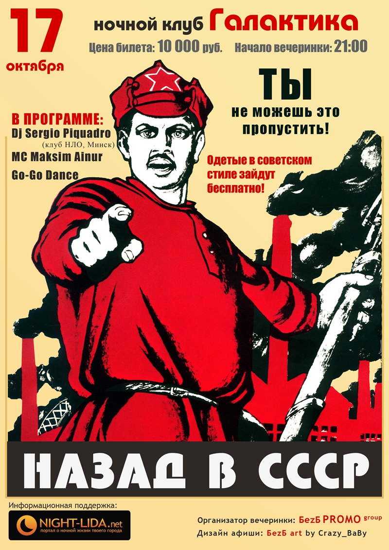 Афиша &quot;Назад в СССР&quot;